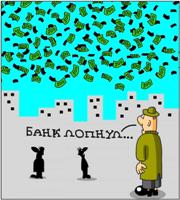 Эксперты предрекают, что банки продолжат  Эксперты предрекают, что банки продолжат